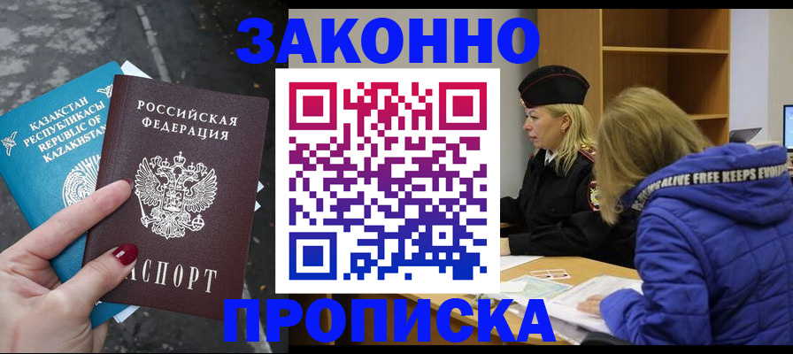 постоянная прописка по договору в Кирсе