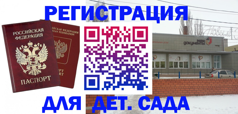 регистрация для детского сада в Кирсе