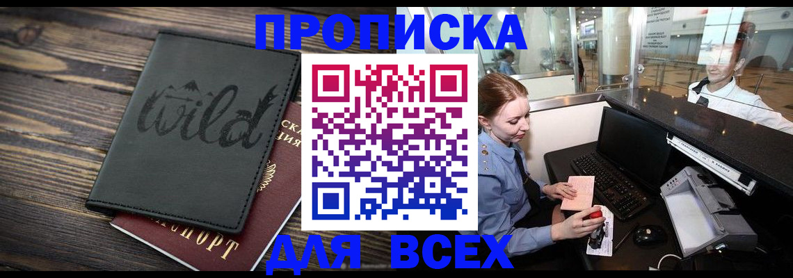 купить прописку в Кирсе